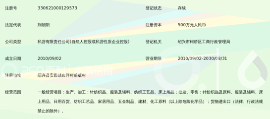 浙江台众针织