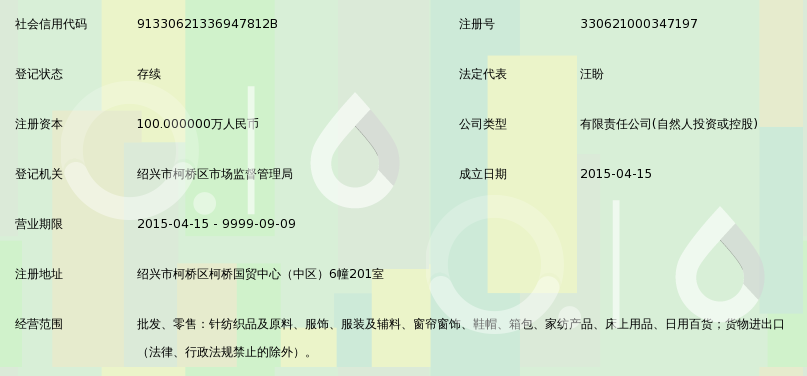绍兴市柯桥区聚列纺织品